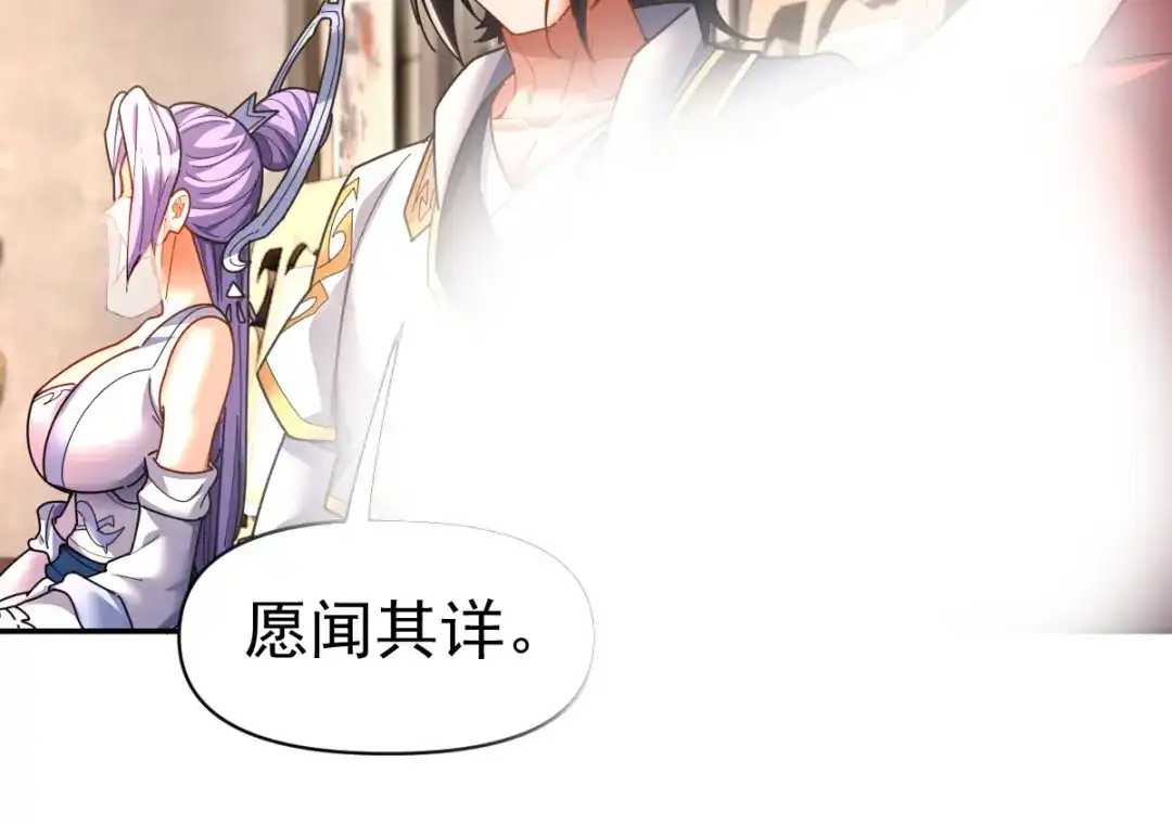 开局震惊女帝老婆，我无敌了 第113话 混沌盛会 第81页