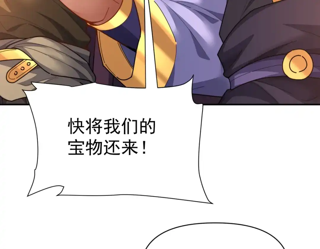 开局震惊女帝老婆，我无敌了 第114话 第76页