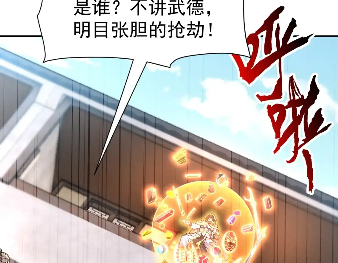 开局震惊女帝老婆，我无敌了 第114话 第45页