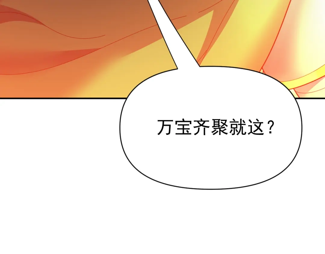 开局震惊女帝老婆，我无敌了 第114话 第72页
