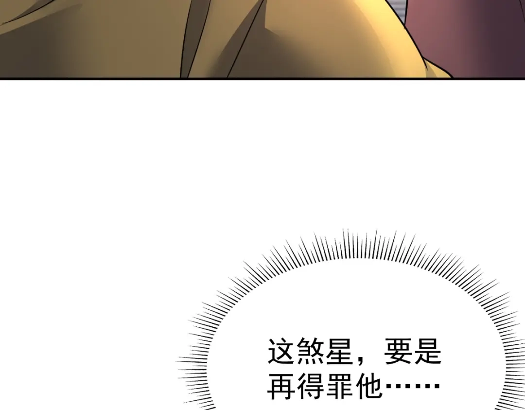开局震惊女帝老婆，我无敌了 第114话 第96页