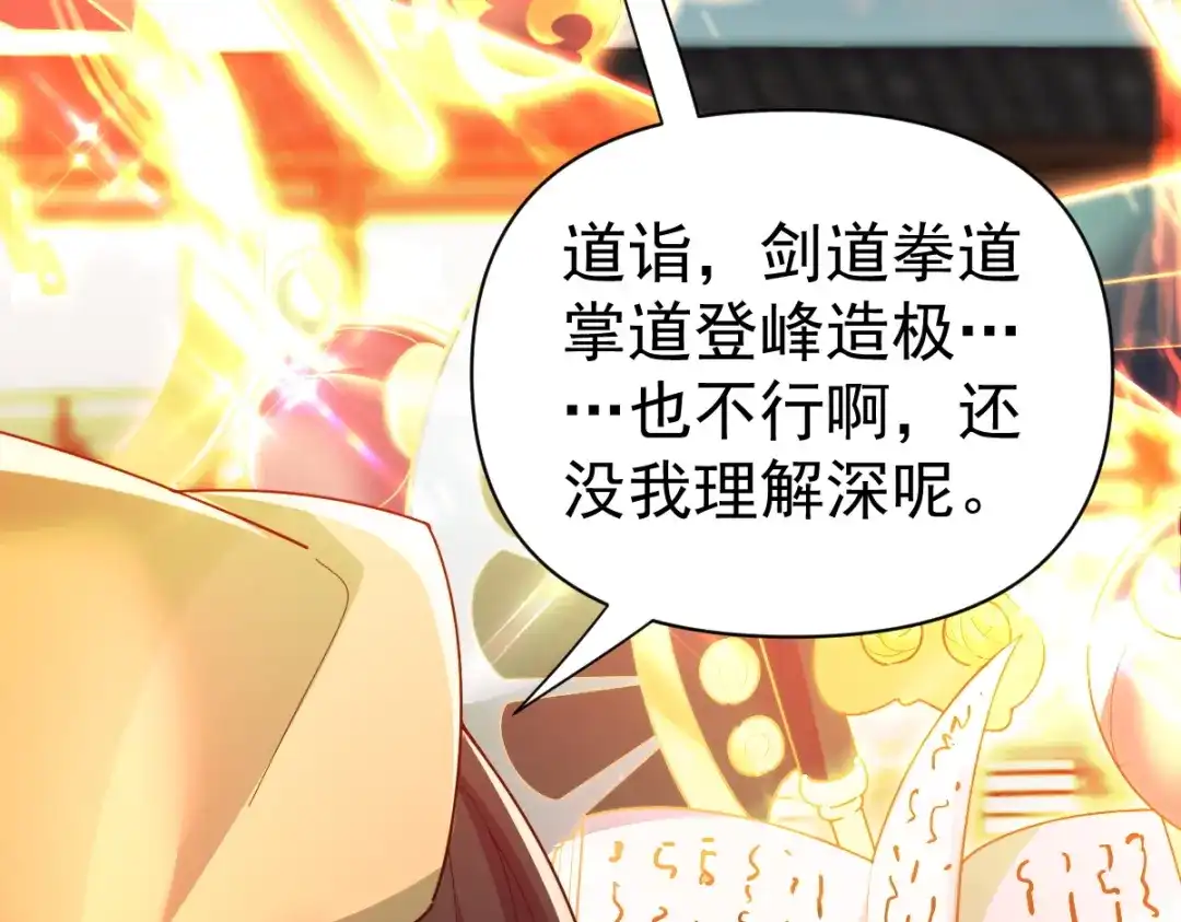 开局震惊女帝老婆，我无敌了 第114话 第69页