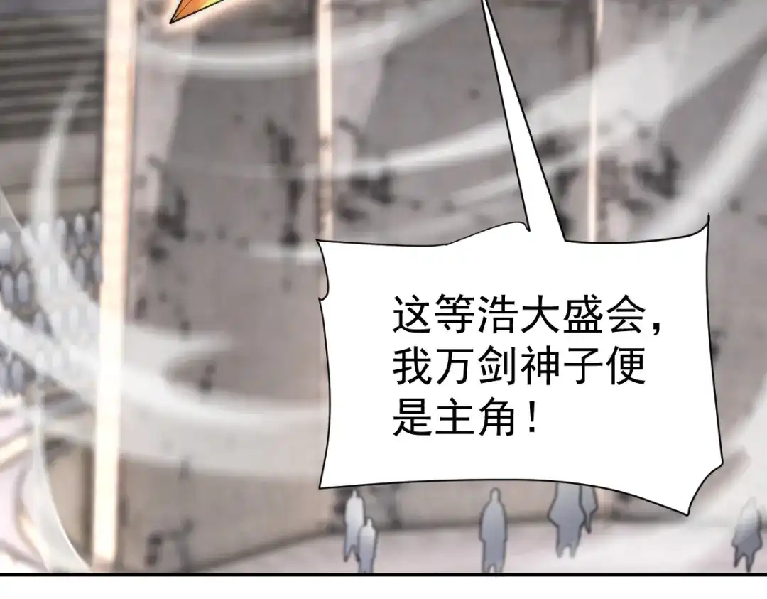 开局震惊女帝老婆，我无敌了 第114话 第147页