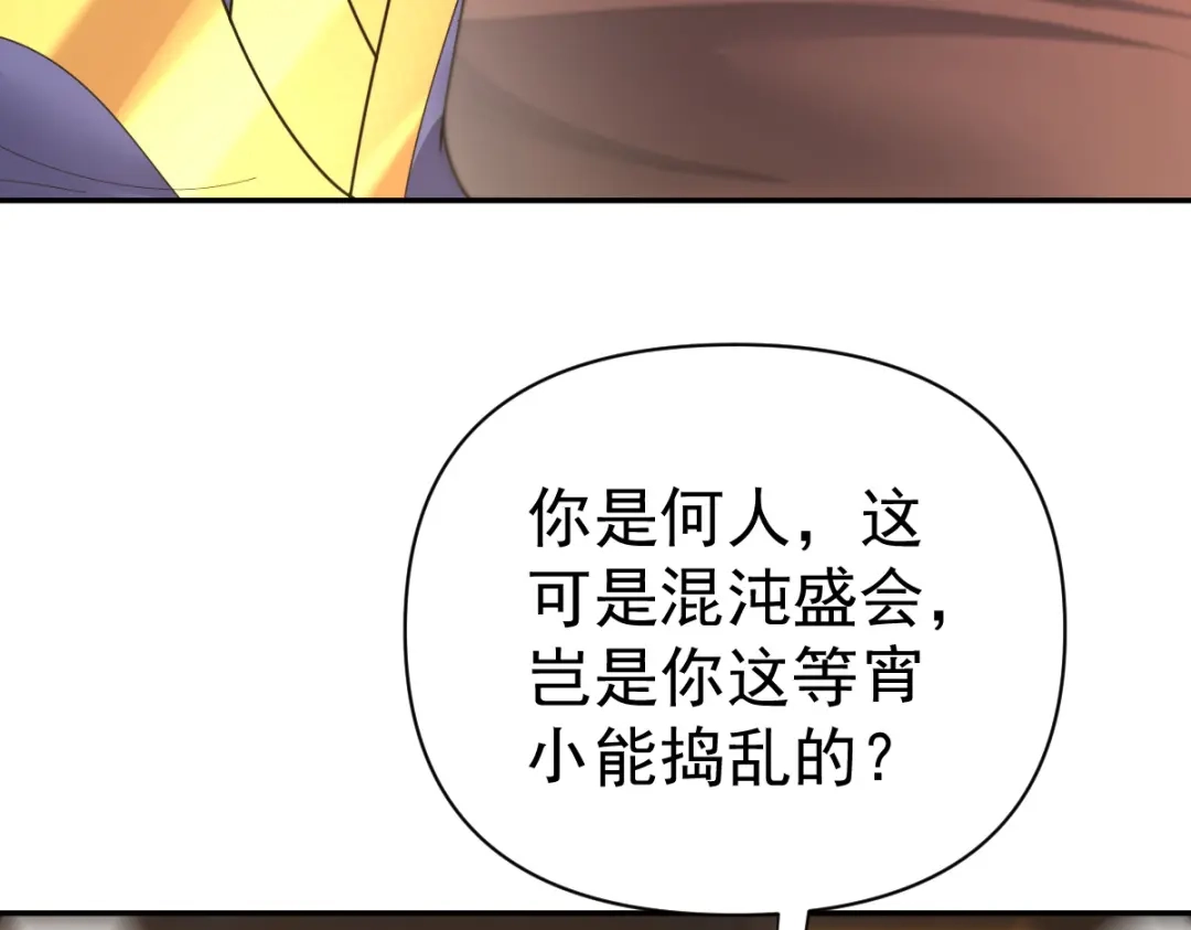 开局震惊女帝老婆，我无敌了 第114话 第121页