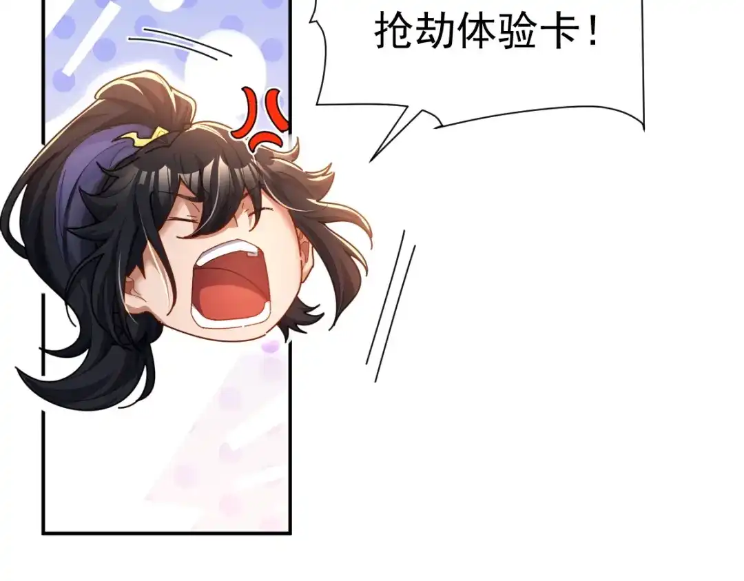 开局震惊女帝老婆，我无敌了 第114话 第40页