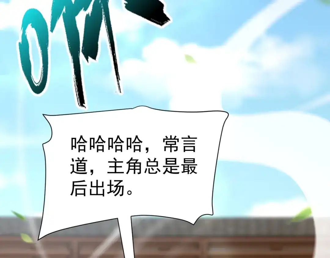 开局震惊女帝老婆，我无敌了 第114话 第144页
