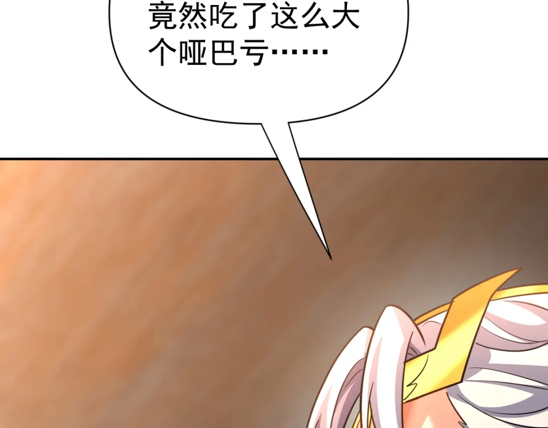 开局震惊女帝老婆，我无敌了 第114话 第138页