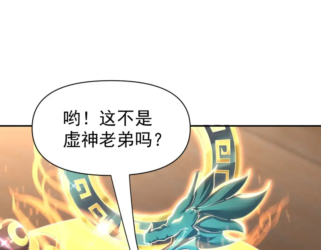 开局震惊女帝老婆，我无敌了 第114话 第80页