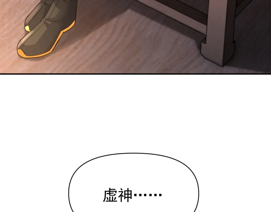 开局震惊女帝老婆，我无敌了 第114话 第87页