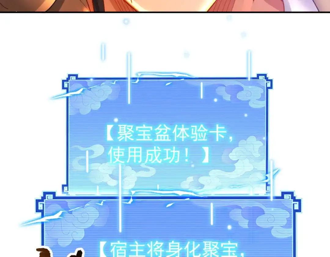 开局震惊女帝老婆，我无敌了 第114话 第24页