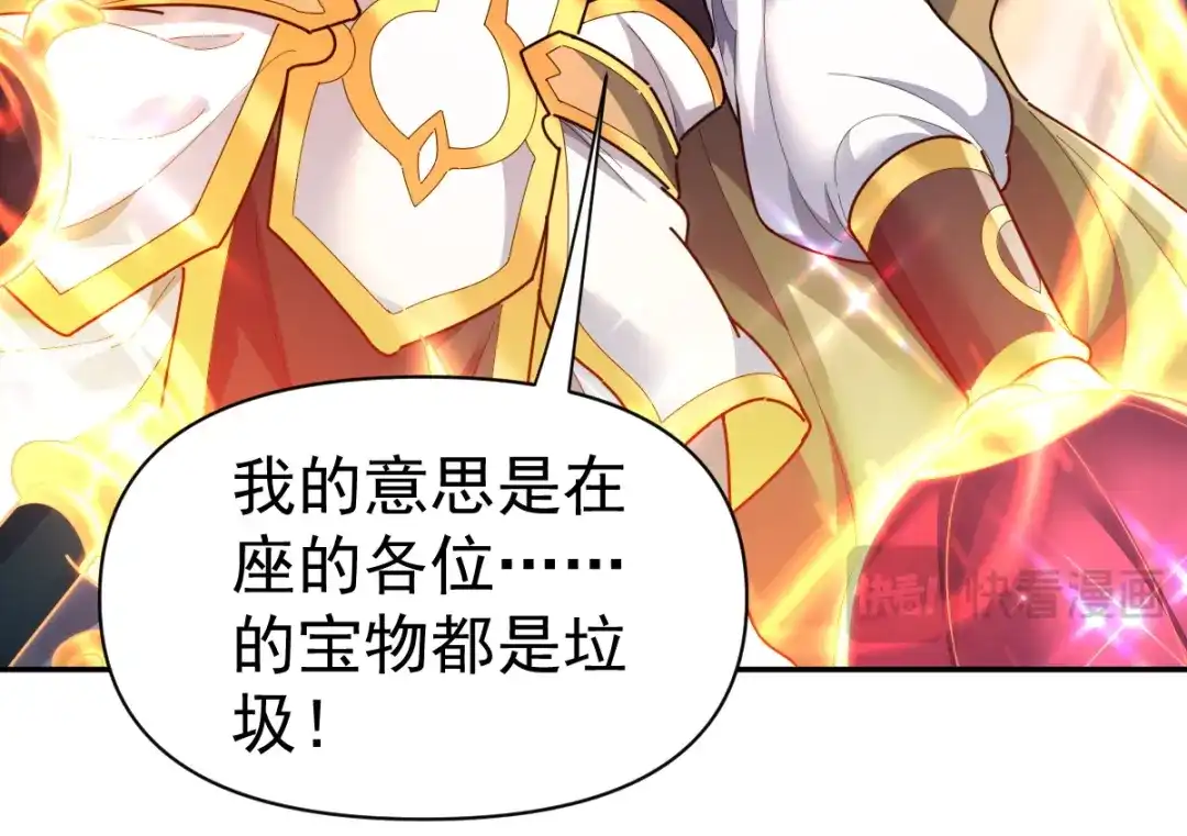 开局震惊女帝老婆，我无敌了 第114话 第79页