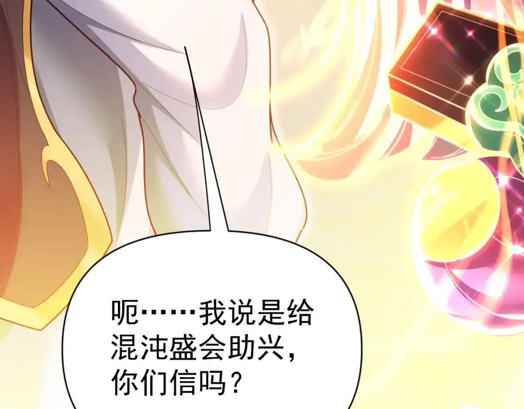 开局震惊女帝老婆，我无敌了 第114话 第53页