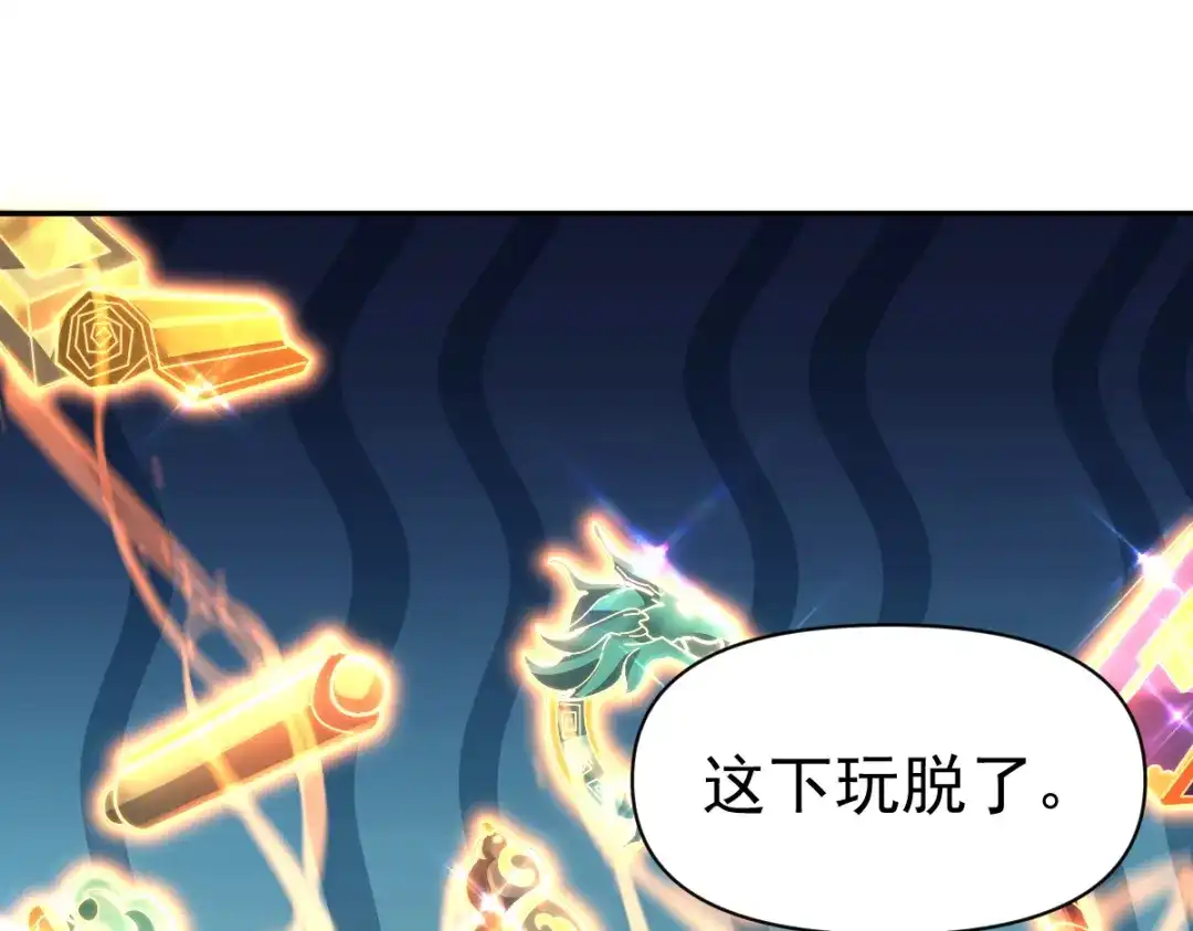 开局震惊女帝老婆，我无敌了 第114话 第41页