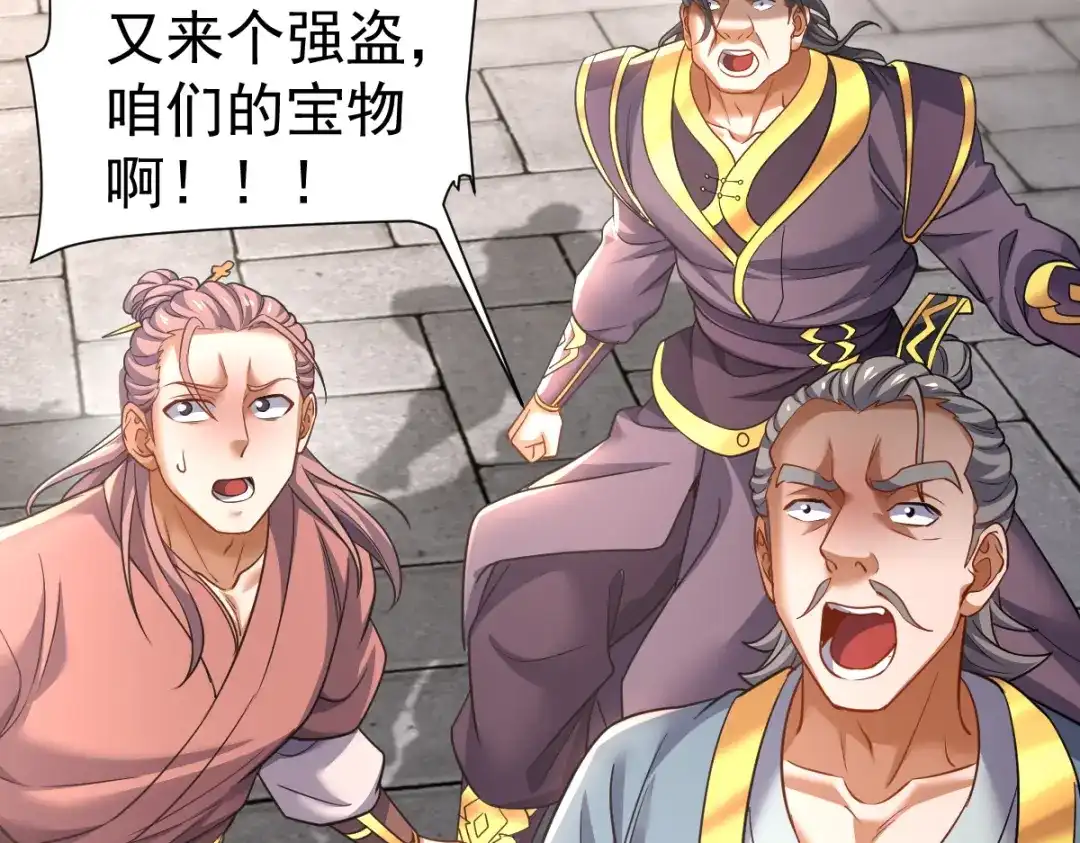 开局震惊女帝老婆，我无敌了 第114话 第156页
