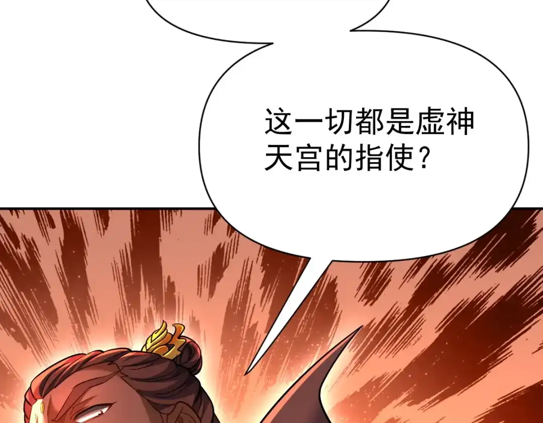开局震惊女帝老婆，我无敌了 第114话 第88页