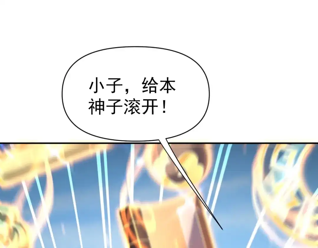 开局震惊女帝老婆，我无敌了 第114话 第165页
