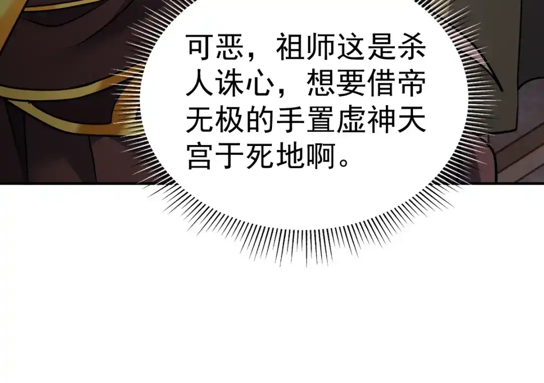 开局震惊女帝老婆，我无敌了 第114话 第104页