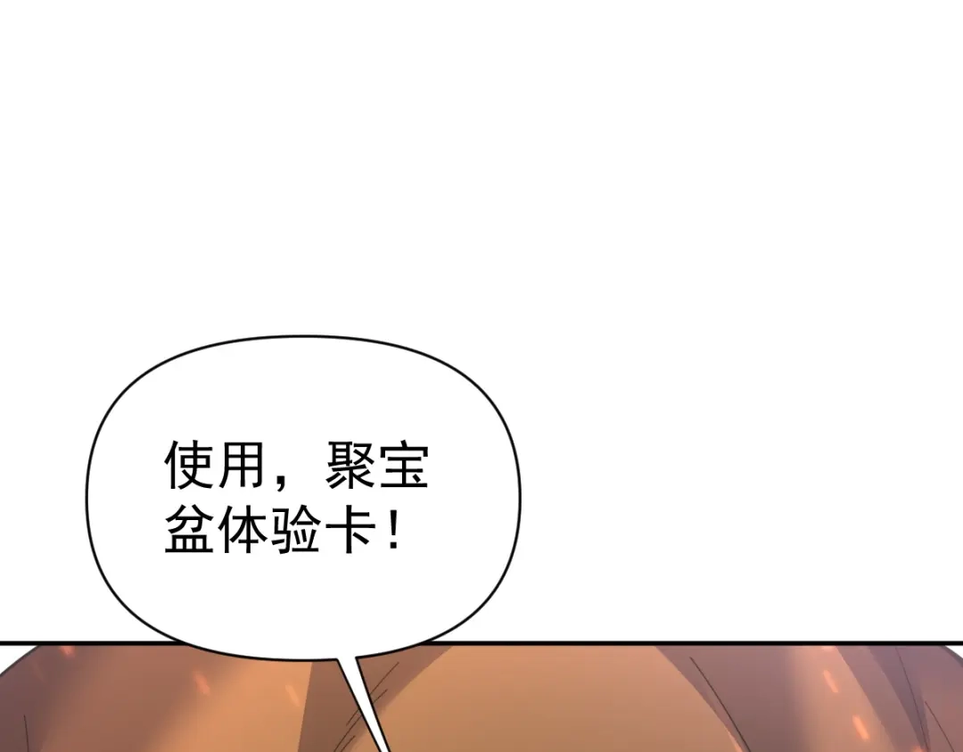 开局震惊女帝老婆，我无敌了 第114话 第22页