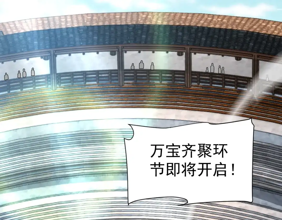 开局震惊女帝老婆，我无敌了 第114话 第5页