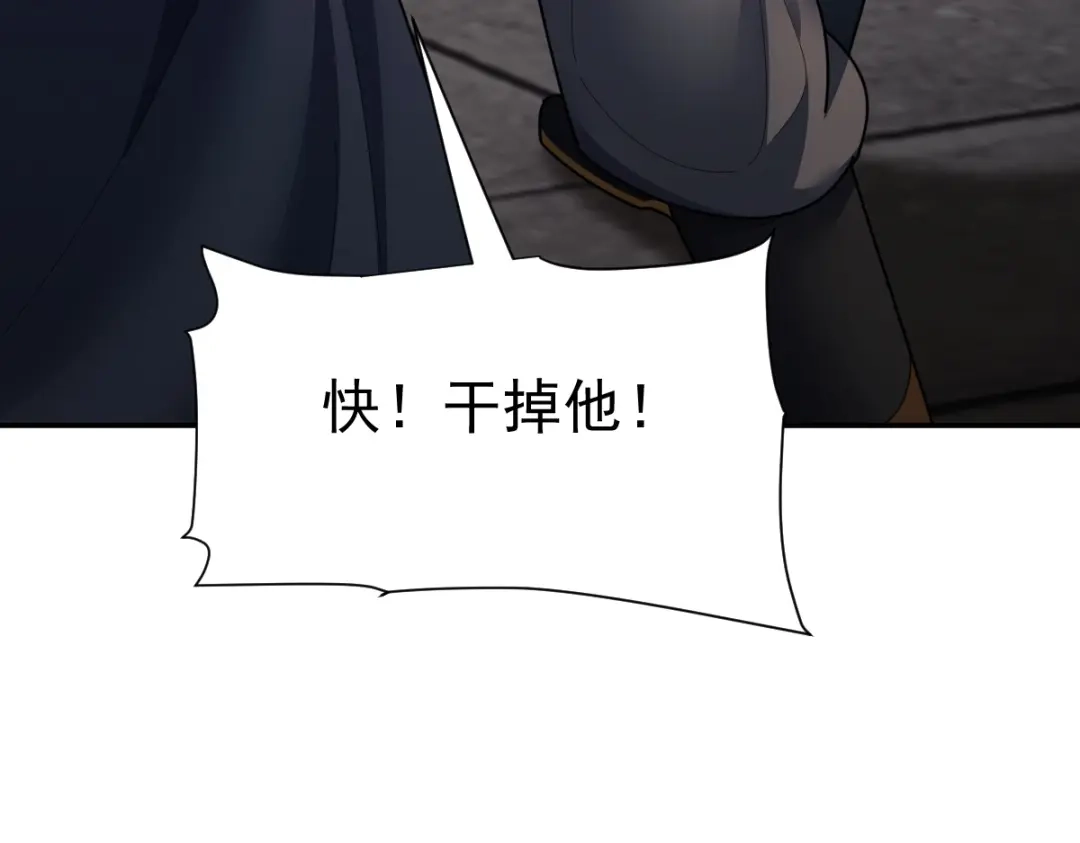 开局震惊女帝老婆，我无敌了 第114话 第67页