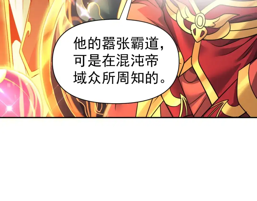 开局震惊女帝老婆，我无敌了 第114话 第162页