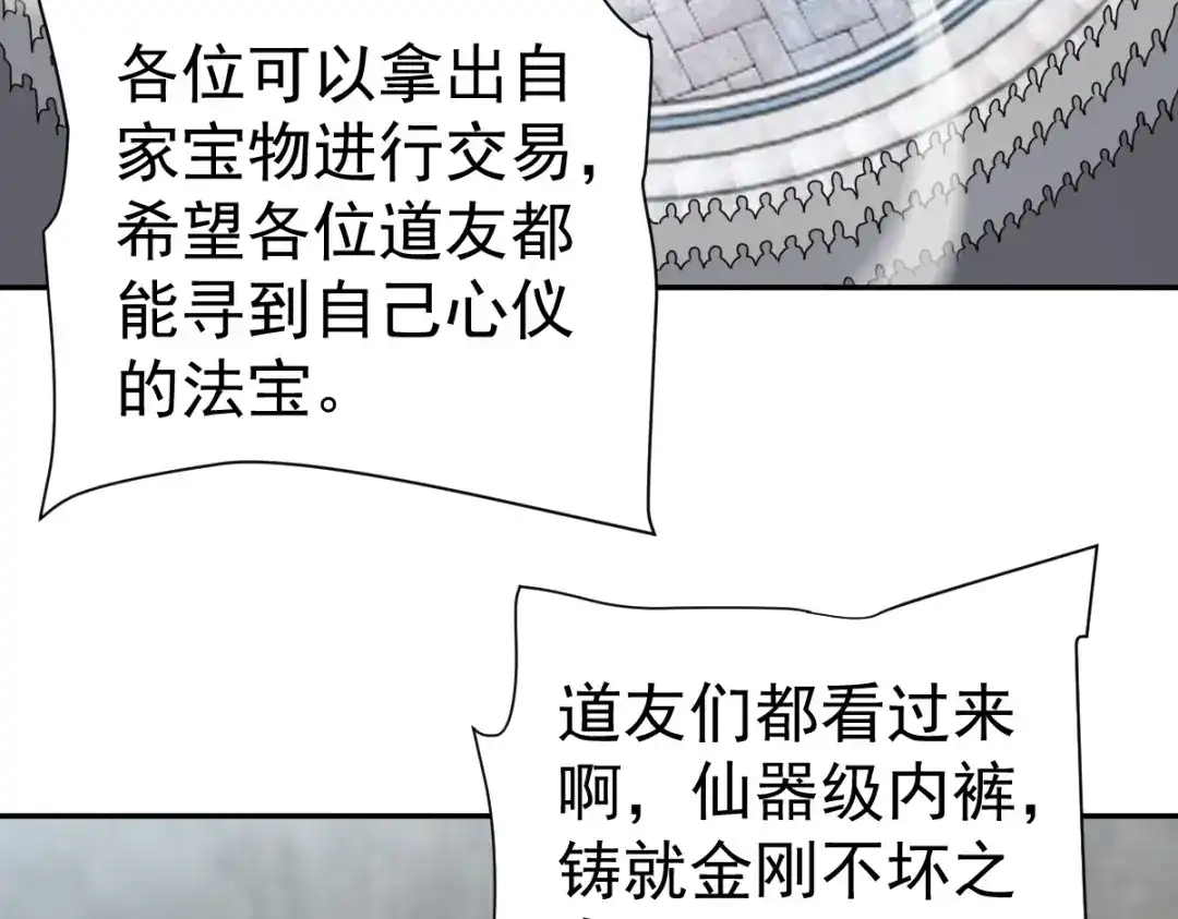 开局震惊女帝老婆，我无敌了 第114话 第8页