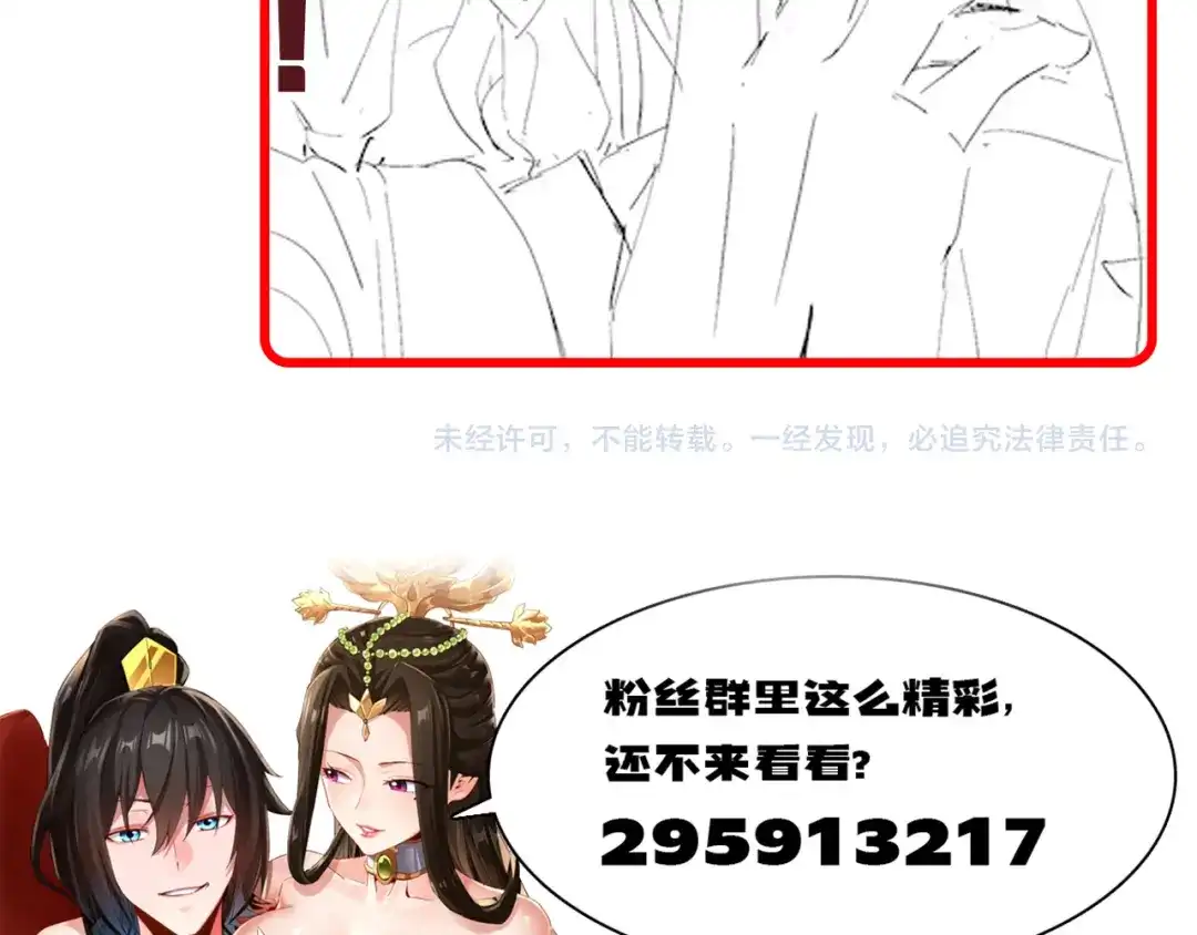 开局震惊女帝老婆，我无敌了 第114话 第188页