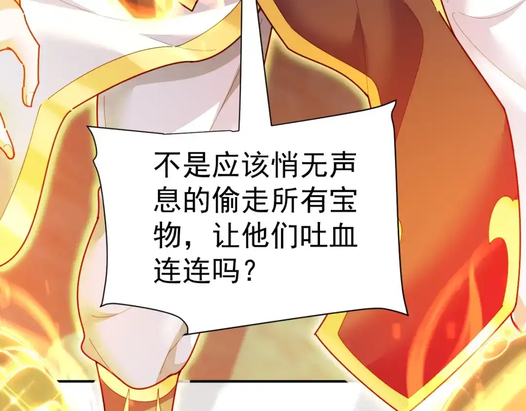 开局震惊女帝老婆，我无敌了 第114话 第37页