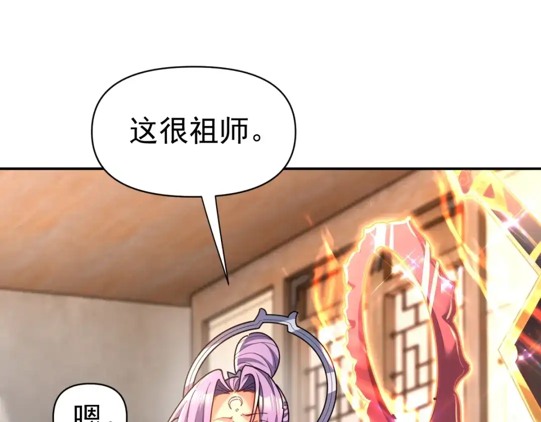 开局震惊女帝老婆，我无敌了 第114话 第55页