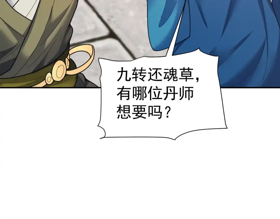 开局震惊女帝老婆，我无敌了 第114话 第13页