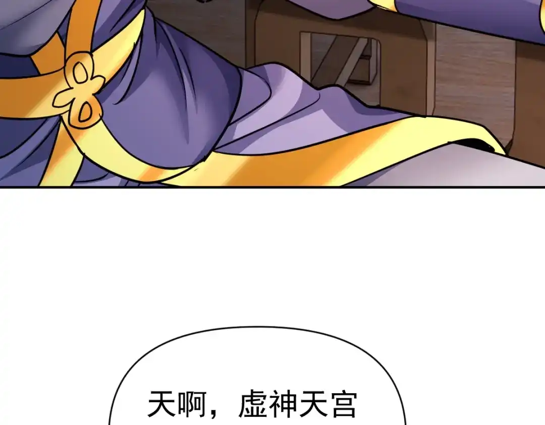 开局震惊女帝老婆，我无敌了 第114话 第137页