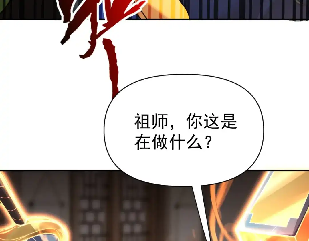 开局震惊女帝老婆，我无敌了 第114话 第49页