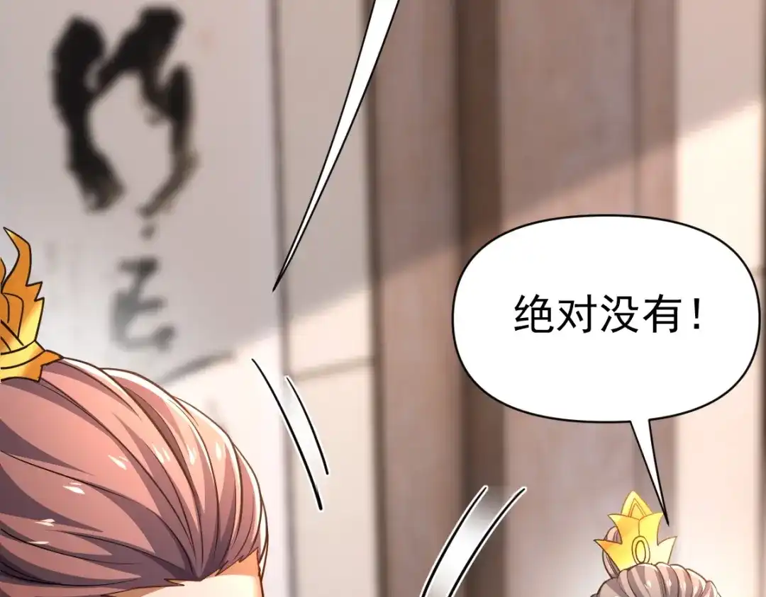 开局震惊女帝老婆，我无敌了 第114话 第101页