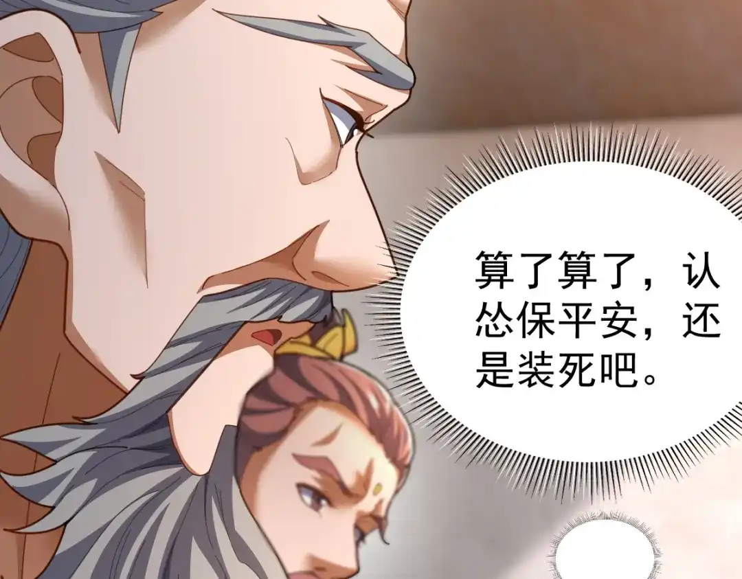 开局震惊女帝老婆，我无敌了 第114话 第118页