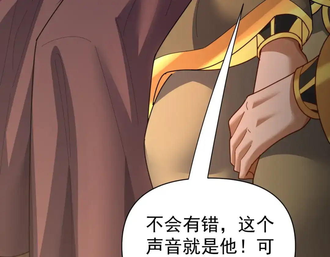 开局震惊女帝老婆，我无敌了 第114话 第115页