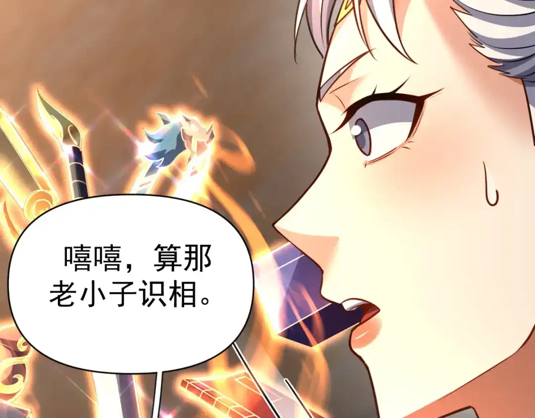 开局震惊女帝老婆，我无敌了 第114话 第139页