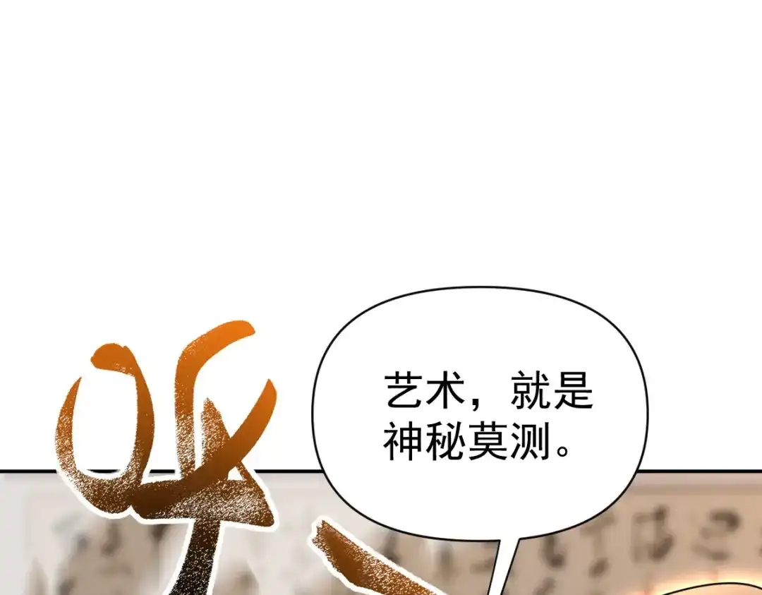 开局震惊女帝老婆，我无敌了 第114话 第17页