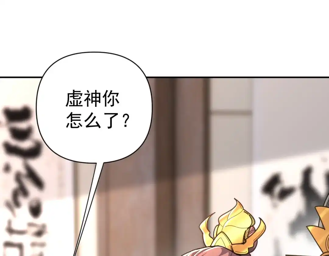 开局震惊女帝老婆，我无敌了 第114话 第112页