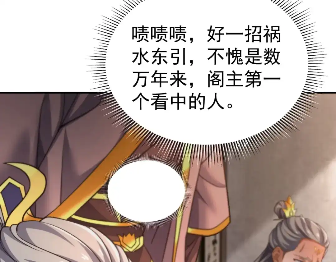 开局震惊女帝老婆，我无敌了 第114话 第134页