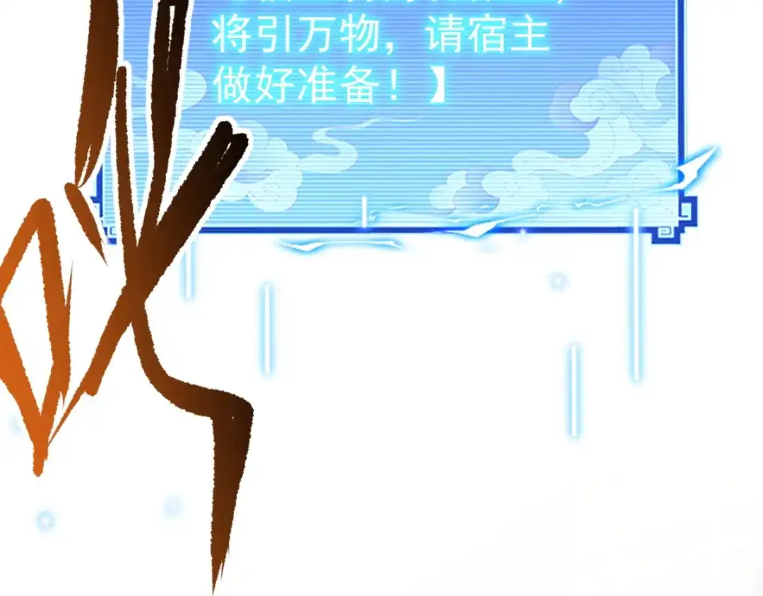 开局震惊女帝老婆，我无敌了 第114话 第25页