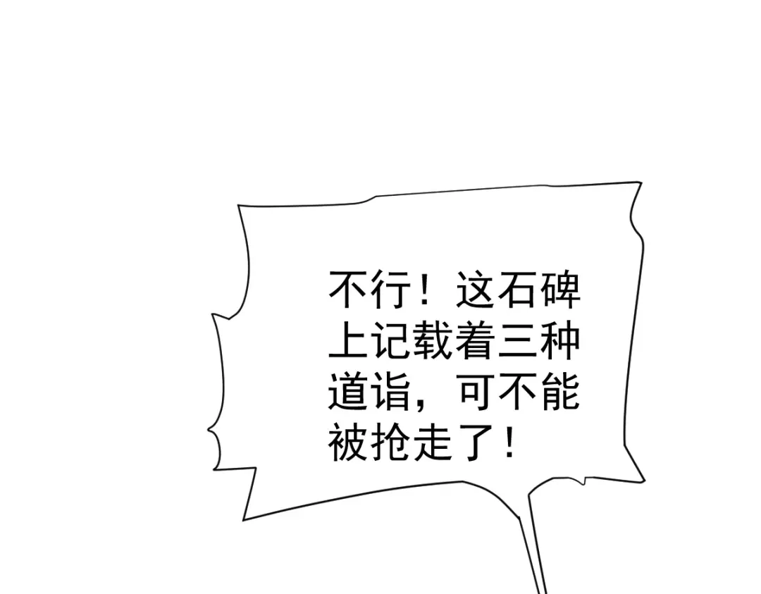开局震惊女帝老婆，我无敌了 第114话 第62页