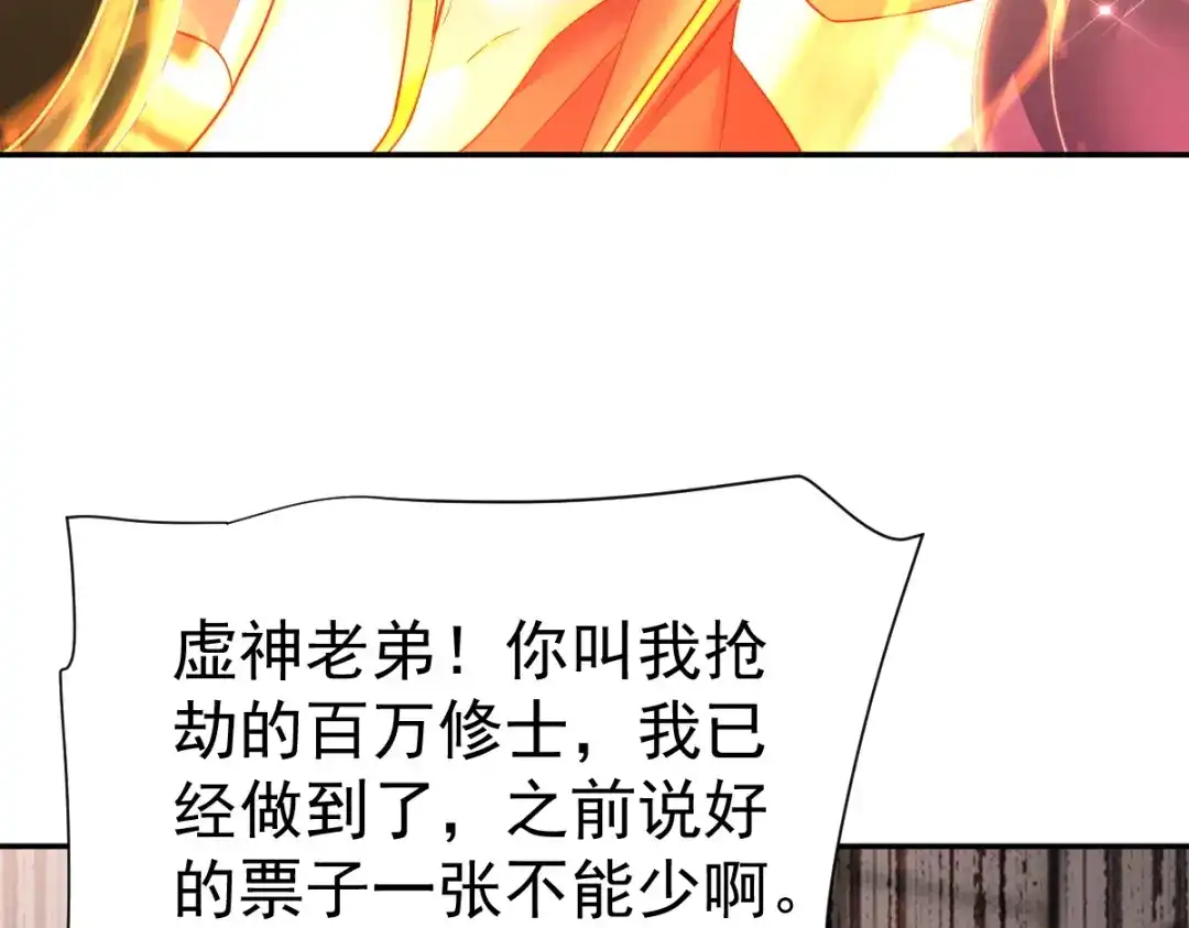 开局震惊女帝老婆，我无敌了 第114话 第83页