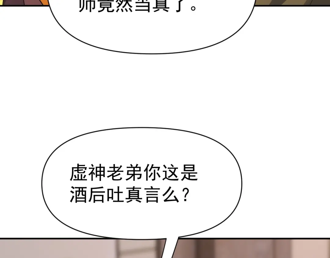 开局震惊女帝老婆，我无敌了 第114话 第100页