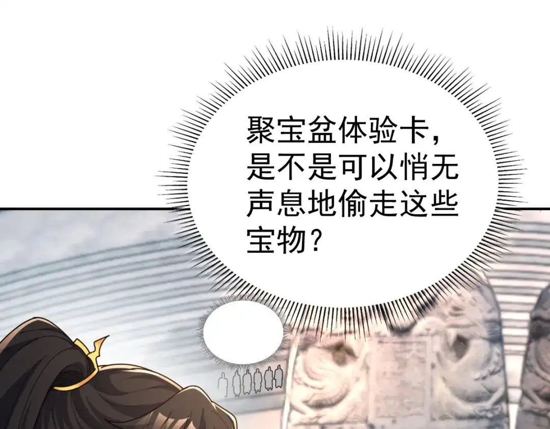 开局震惊女帝老婆，我无敌了 第114话 第14页