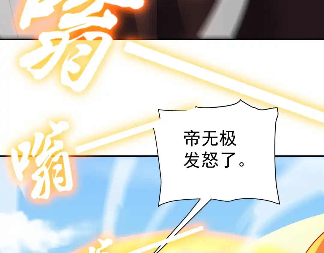 开局震惊女帝老婆，我无敌了 第114话 第127页
