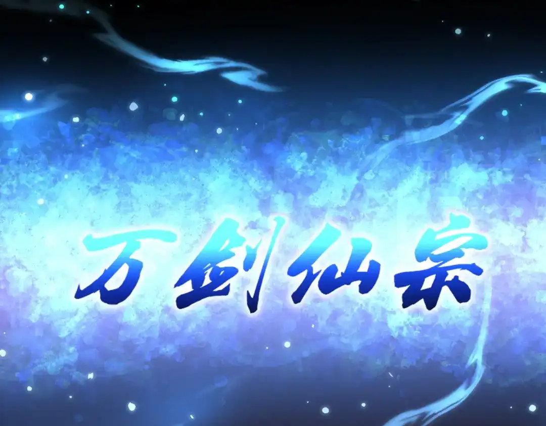 开局震惊女帝老婆，我无敌了 第114话 第180页