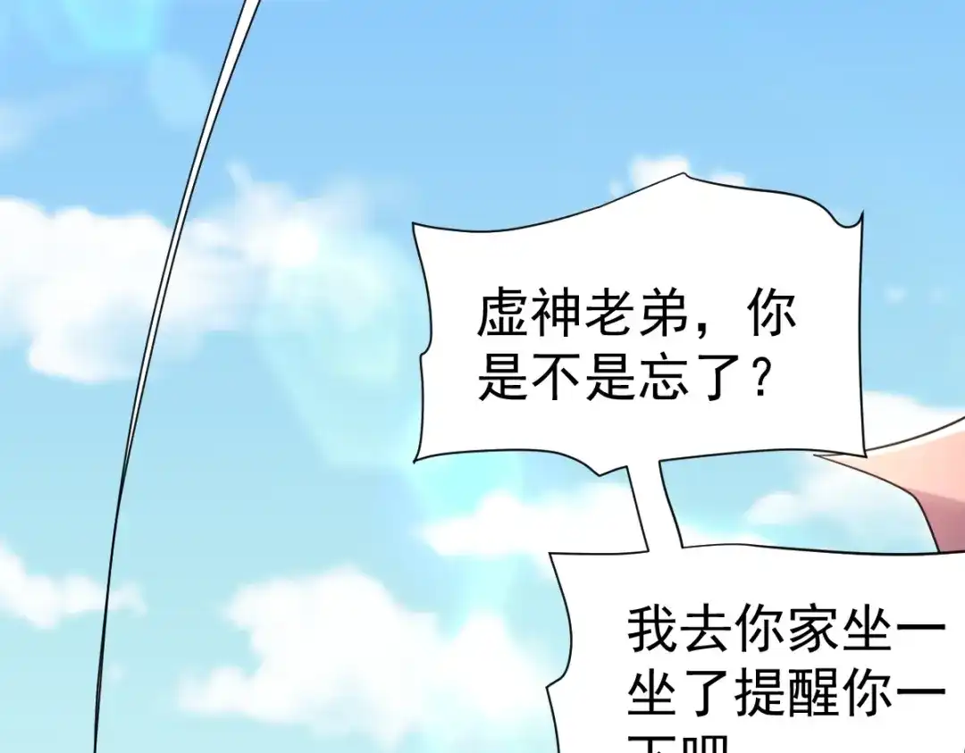 开局震惊女帝老婆，我无敌了 第114话 第93页