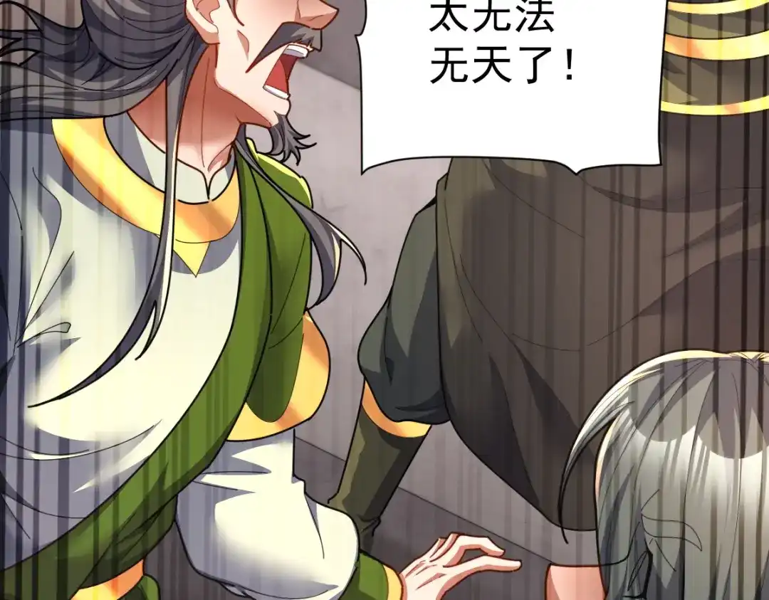 开局震惊女帝老婆，我无敌了 第114话 第47页