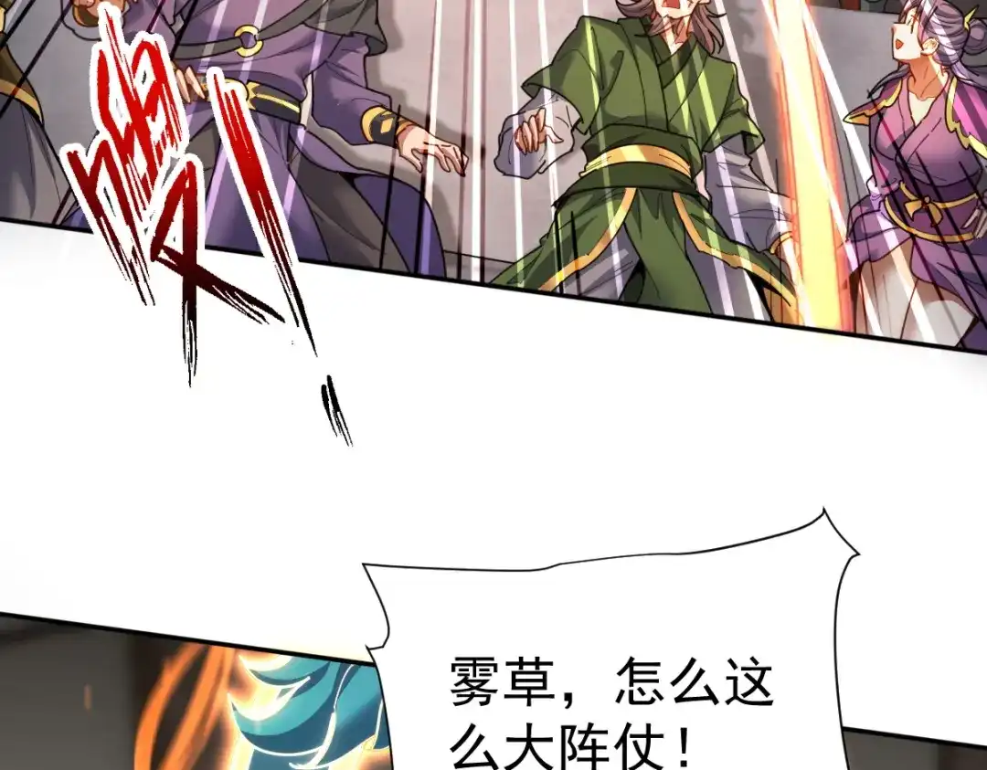 开局震惊女帝老婆，我无敌了 第114话 第33页
