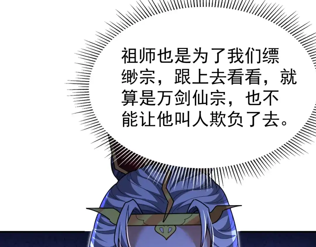 开局震惊女帝老婆，我无敌了 第115话 从天而降的掌法 第62页